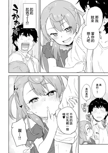 [Fujimoto Ikura] Kamatte Agetai Fhentai - Page 6