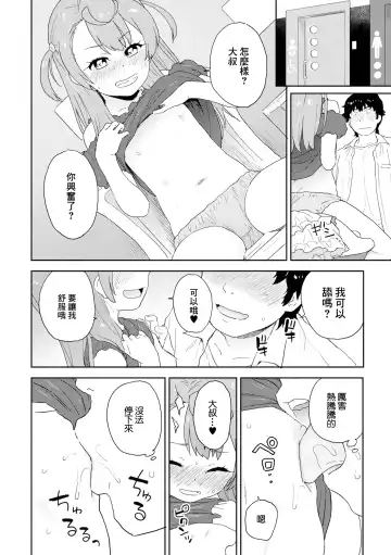 [Fujimoto Ikura] Kamatte Agetai Fhentai - Page 8