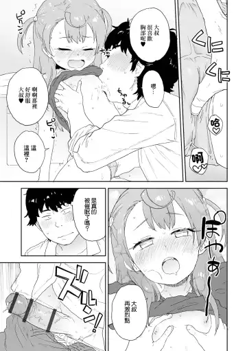 [Fujimoto Ikura] Kamatte Agetai Fhentai - Page 9