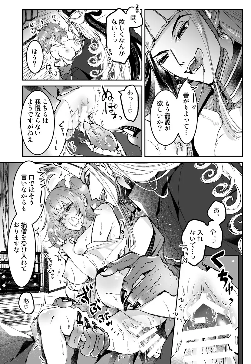 [Larua] )[Toraware[ fate grand order ) Fhentai - Page 12
