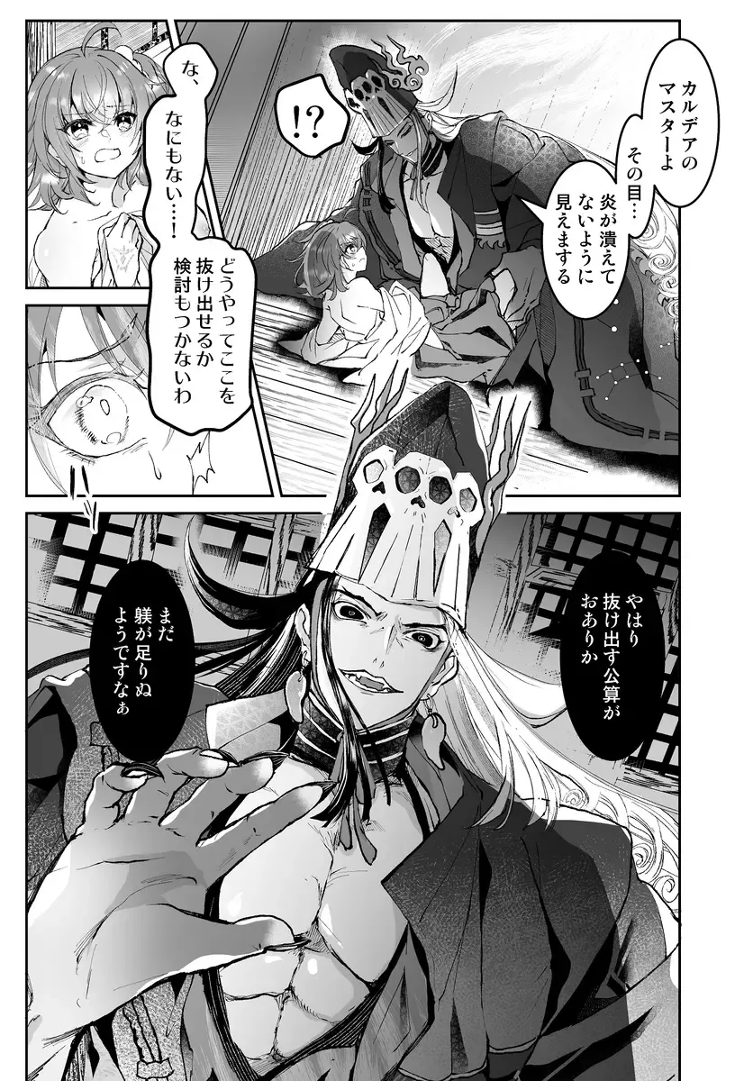 [Larua] )[Toraware[ fate grand order ) Fhentai - Page 17