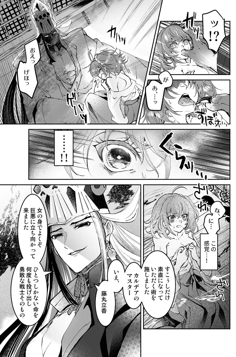 [Larua] )[Toraware[ fate grand order ) Fhentai - Page 18
