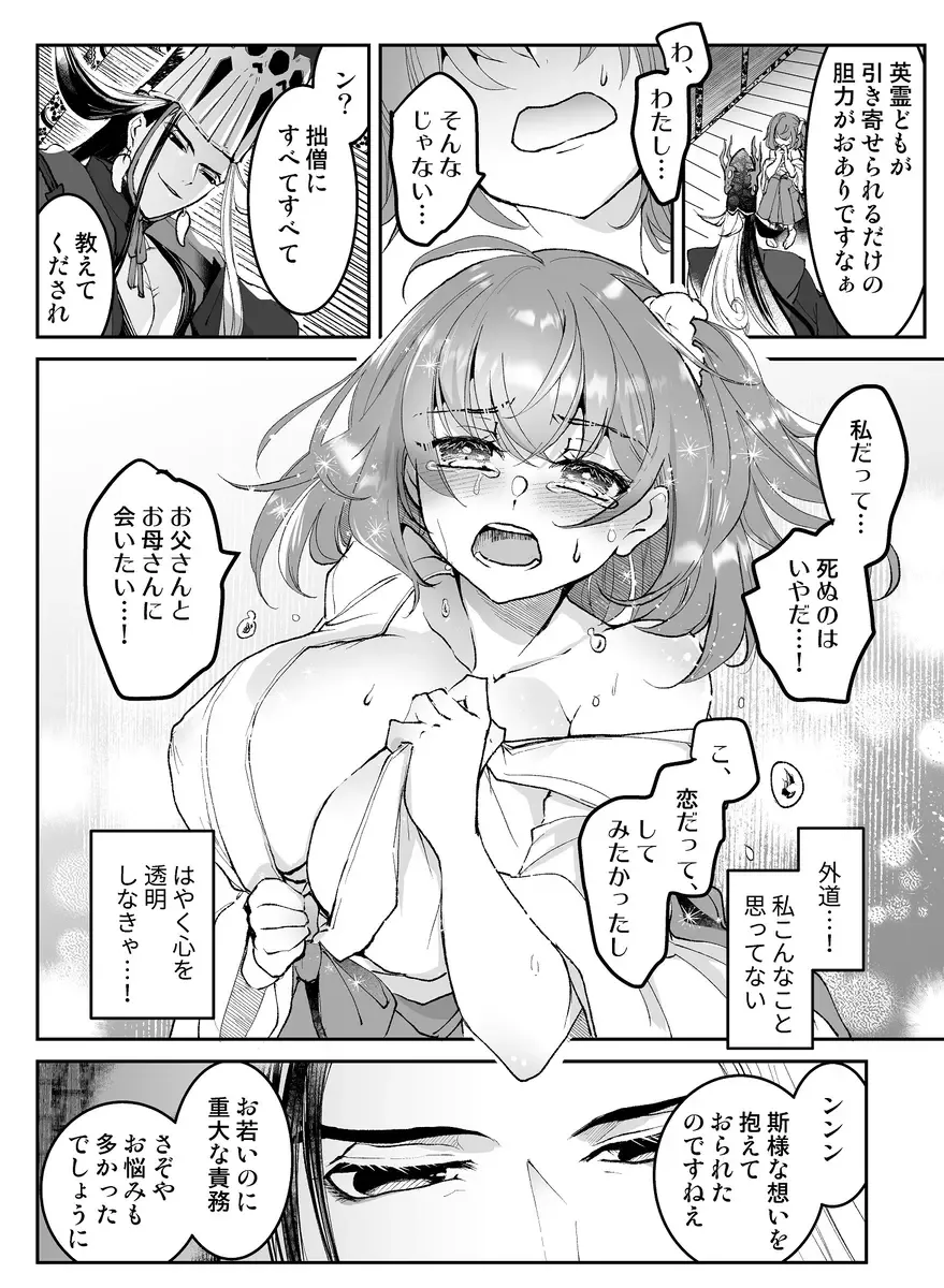 [Larua] )[Toraware[ fate grand order ) Fhentai - Page 19