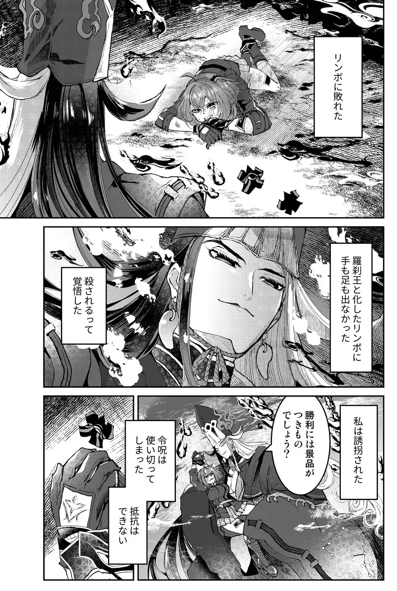 [Larua] )[Toraware[ fate grand order ) Fhentai - Page 2