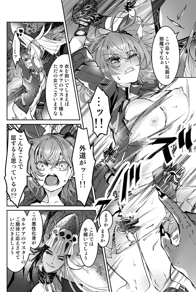[Larua] )[Toraware[ fate grand order ) Fhentai - Page 3