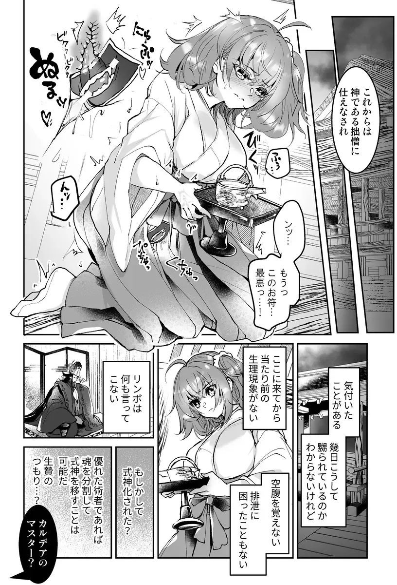 [Larua] )[Toraware[ fate grand order ) Fhentai - Page 7