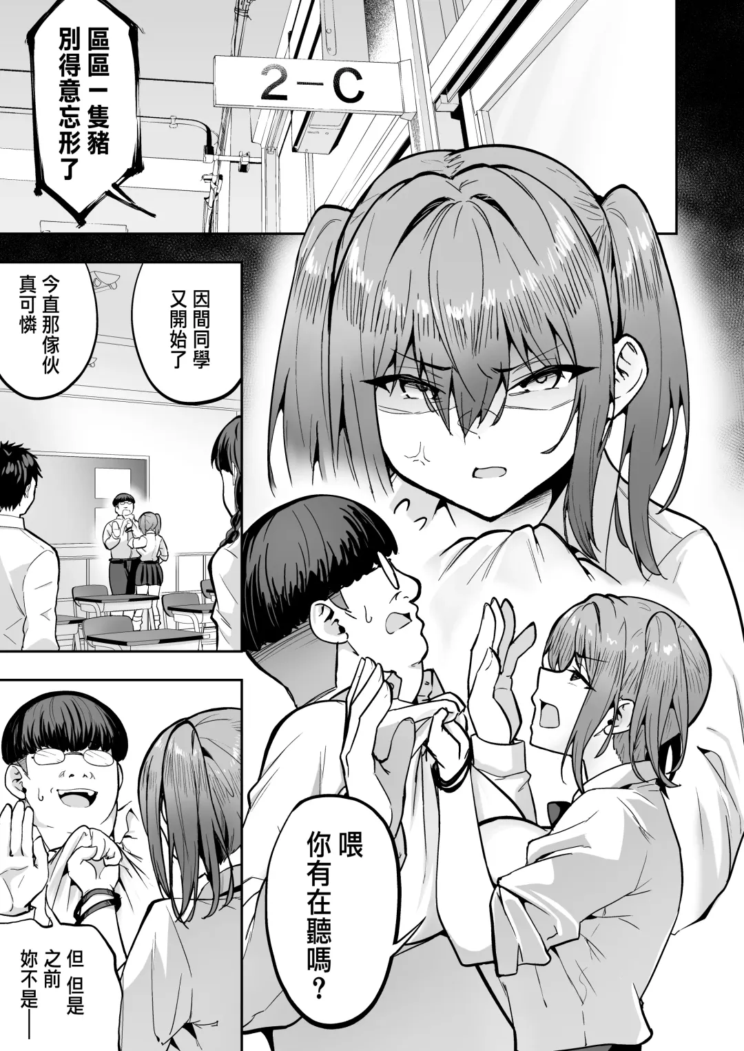 [Takurowo] Namaiki Gal o Succubus ni Shite Oshioki Shitatta Ken 1-3 Fhentai - Page 130