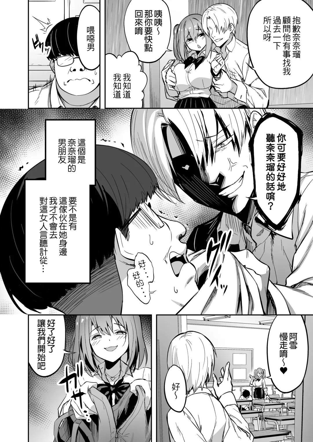 [Takurowo] Namaiki Gal o Succubus ni Shite Oshioki Shitatta Ken 1-3 Fhentai - Page 6