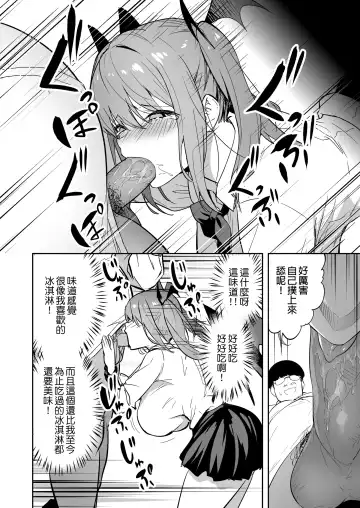 [Takurowo] Namaiki Gal o Succubus ni Shite Oshioki Shitatta Ken 1-3 Fhentai - Page 14