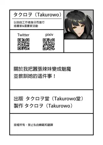 [Takurowo] Namaiki Gal o Succubus ni Shite Oshioki Shitatta Ken 1-3 Fhentai - Page 54