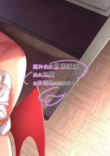 [Takurowo] Namaiki Gal o Succubus ni Shite Oshioki Shitatta Ken 1-3 Fhentai - Page 55