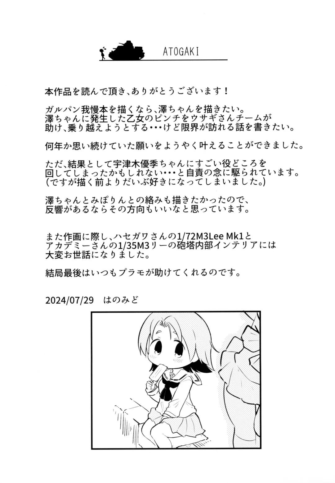 [Hanomido] AZUSA WAR!! Fhentai - Page 22