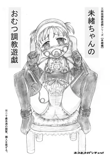 Read [Nekoneko Panchu] Mio-chan no omutsu choukyou yuugi - Fhentai