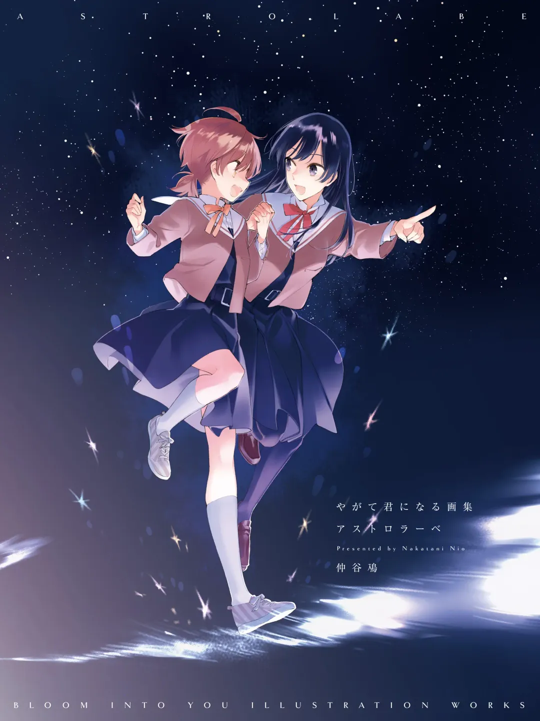 やがて君になる画集 アストロラーベ Fhentai - Page 1