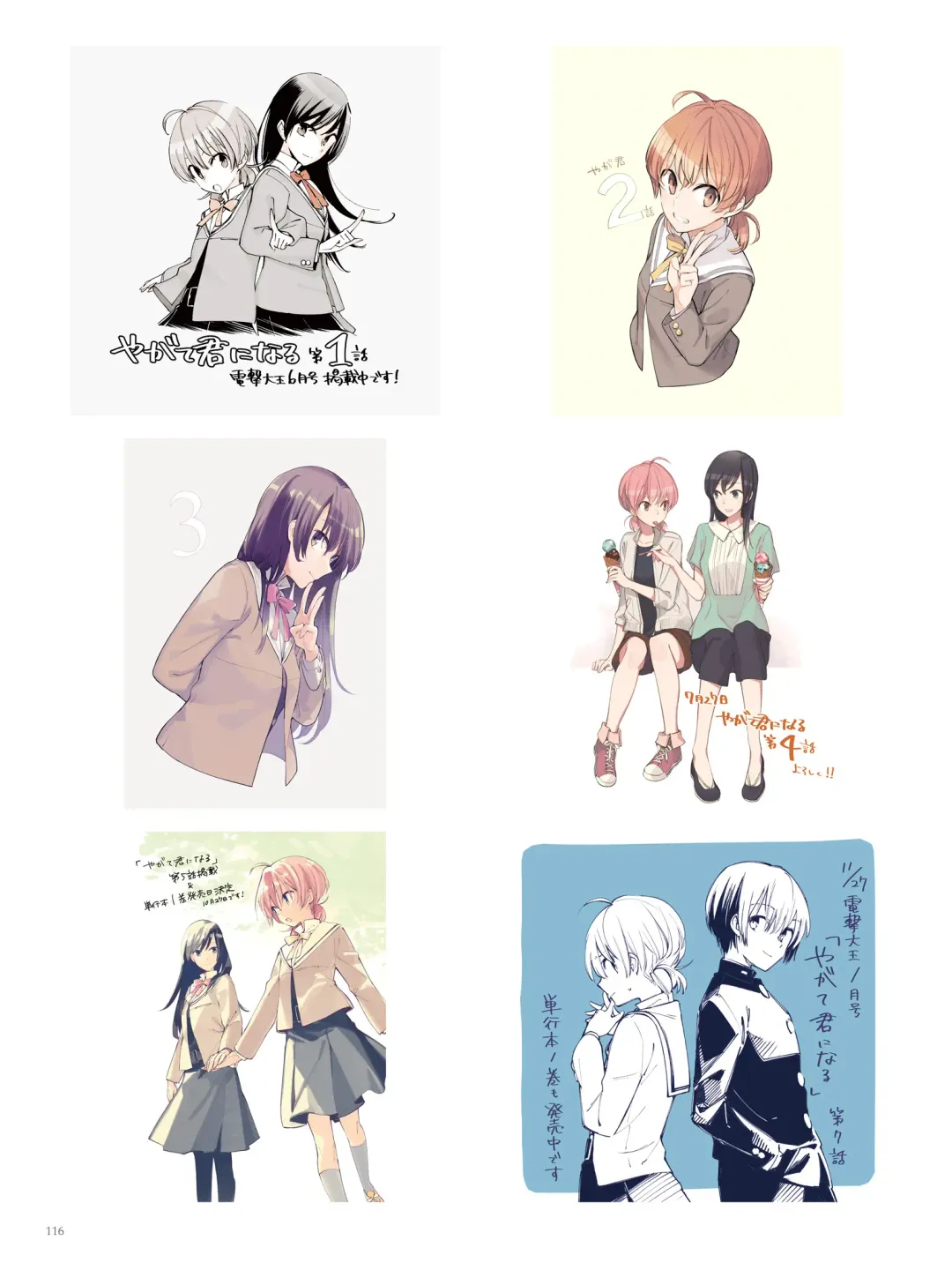 やがて君になる画集 アストロラーベ Fhentai - Page 101