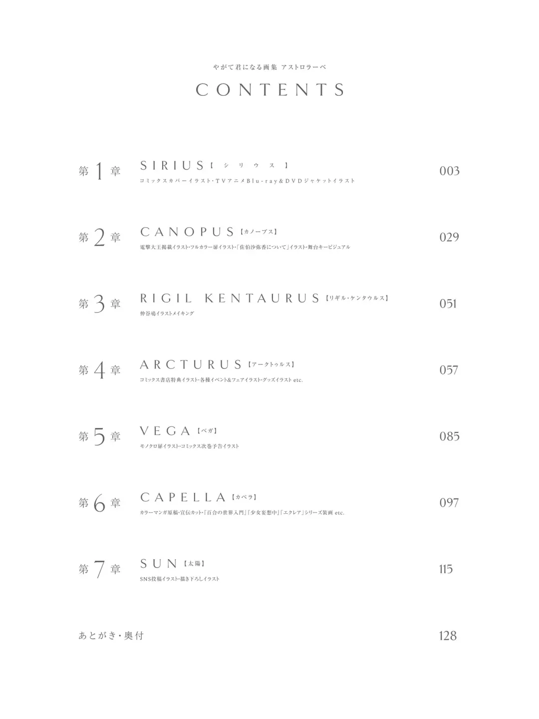 やがて君になる画集 アストロラーベ Fhentai - Page 3