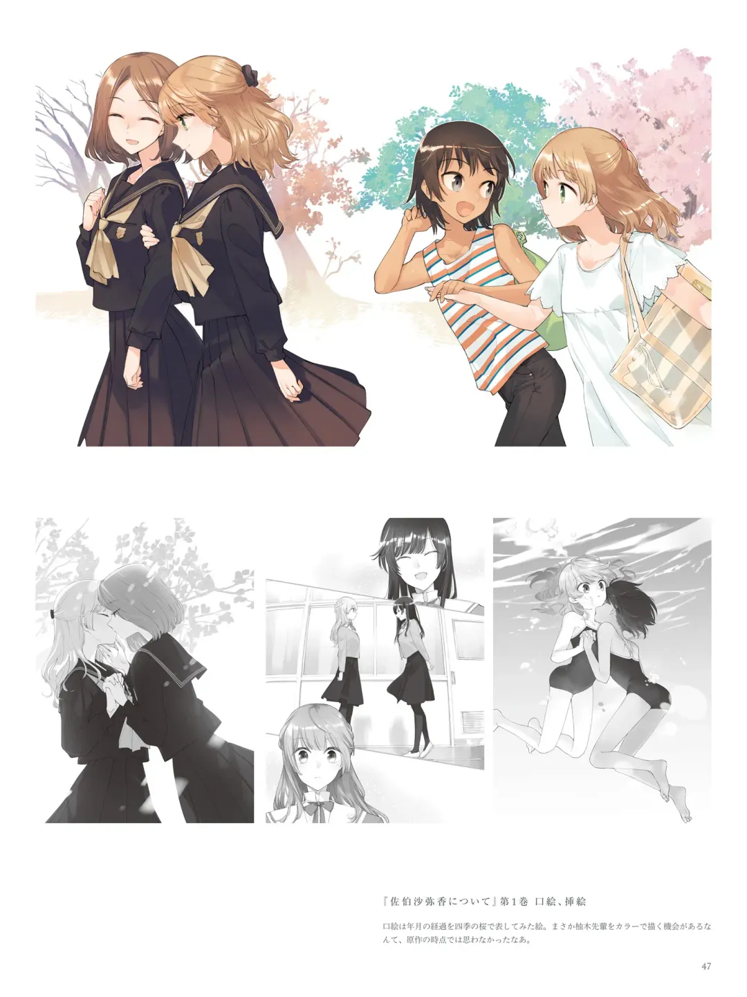 やがて君になる画集 アストロラーベ Fhentai - Page 36