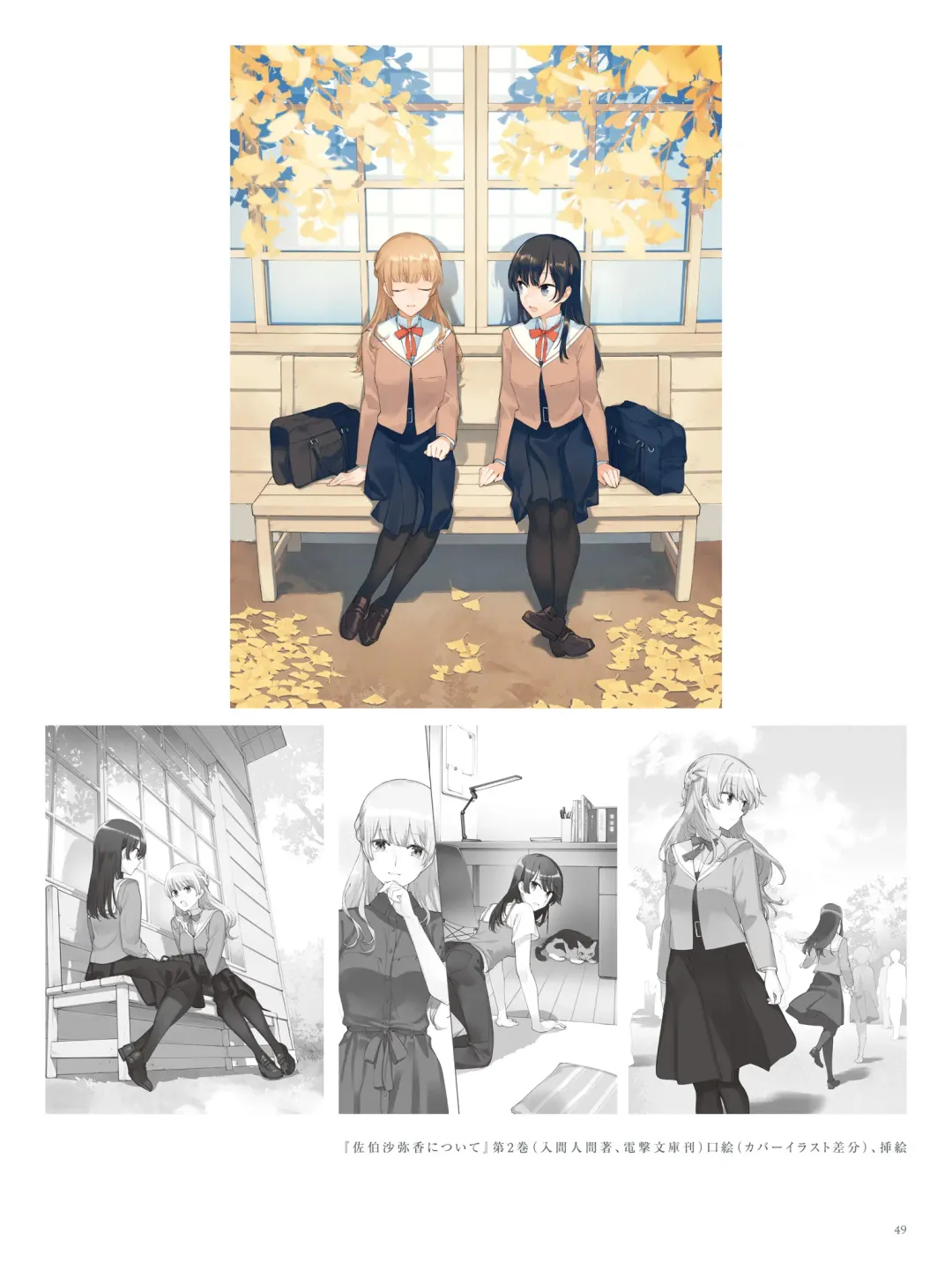 やがて君になる画集 アストロラーベ Fhentai - Page 38