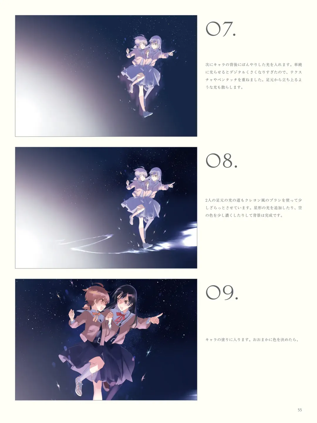 やがて君になる画集 アストロラーベ Fhentai - Page 44