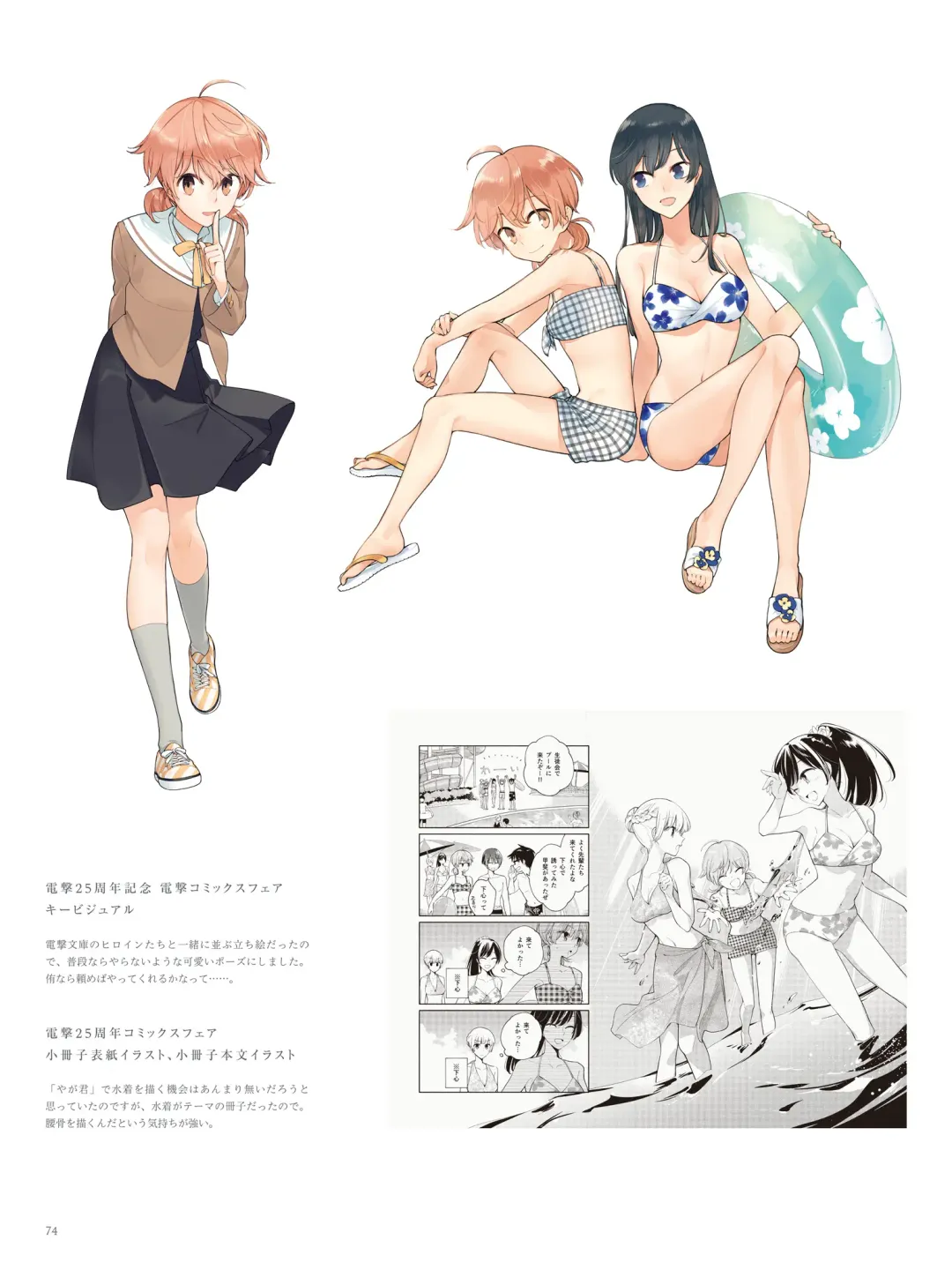 やがて君になる画集 アストロラーベ Fhentai - Page 63