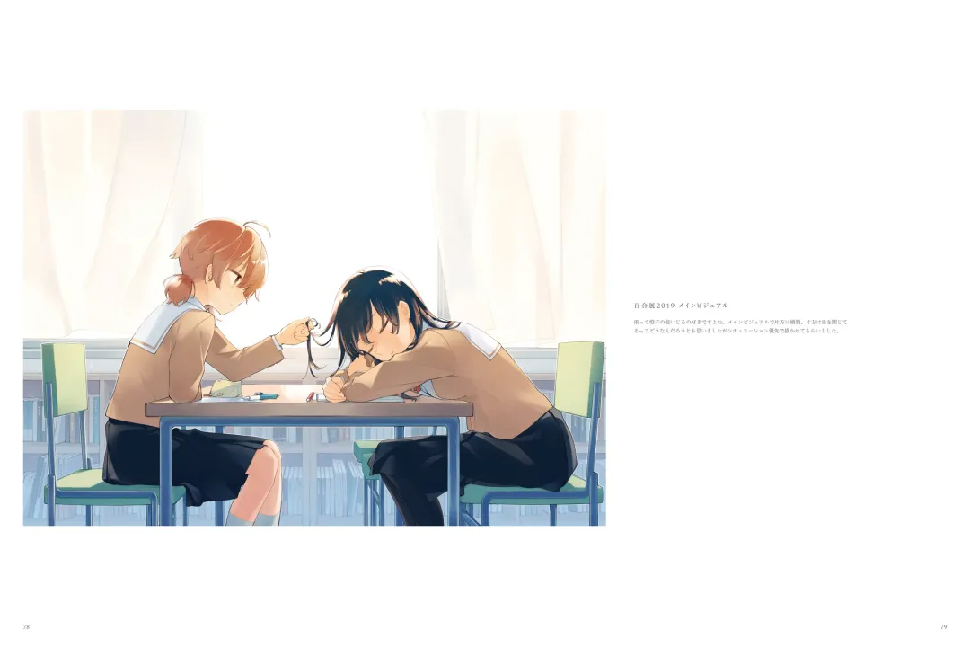 やがて君になる画集 アストロラーベ Fhentai - Page 67
