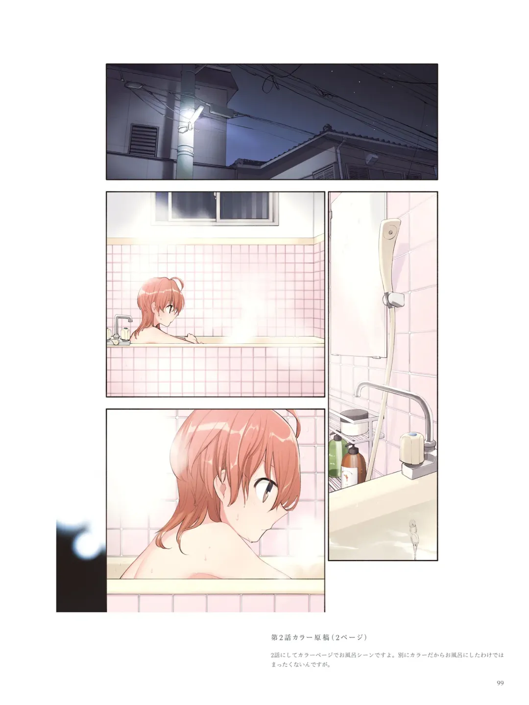 やがて君になる画集 アストロラーベ Fhentai - Page 87