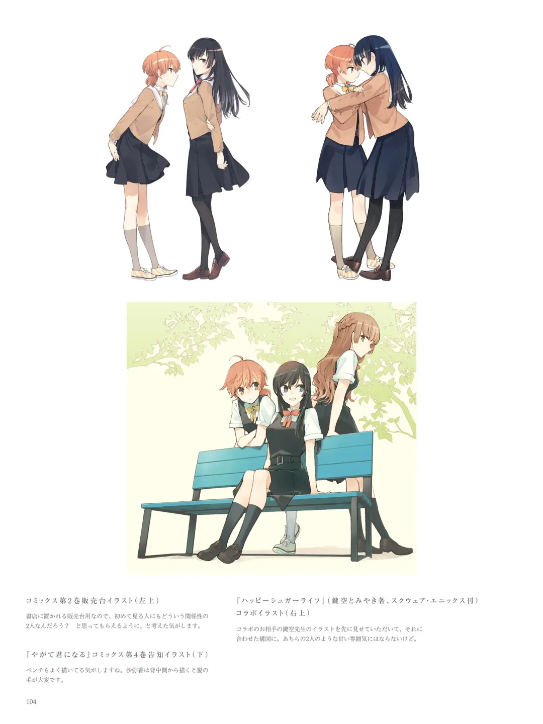 やがて君になる画集 アストロラーベ Fhentai - Page 92