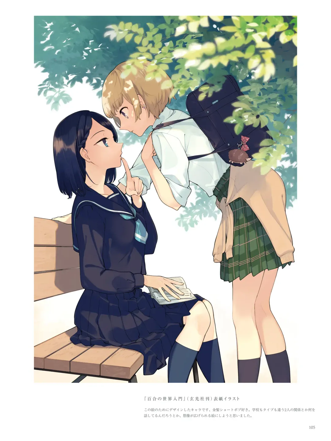 やがて君になる画集 アストロラーベ Fhentai - Page 93