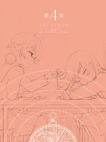 やがて君になる画集 アストロラーベ Fhentai - Page 46