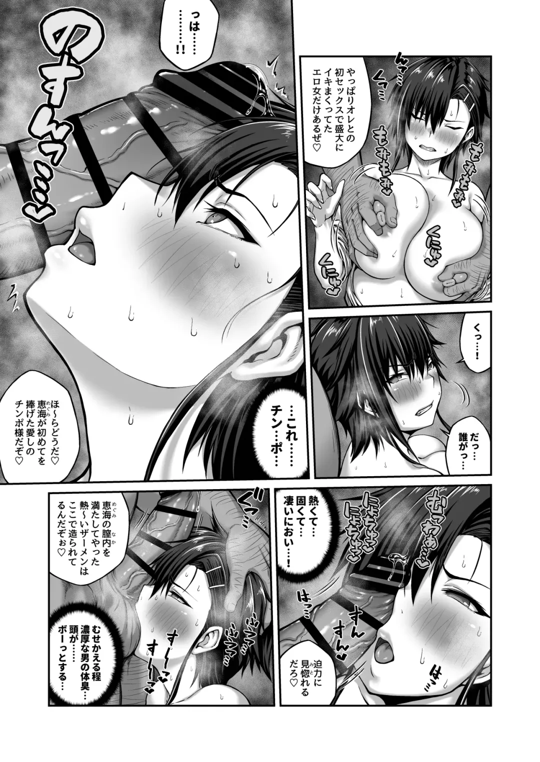 Nakadashi Oji-san ni Nerawareta Mesu wa Nigeru Koto ga Dekinai ~Fujitomo Megumi Hen 2~ Fhentai - Page 5