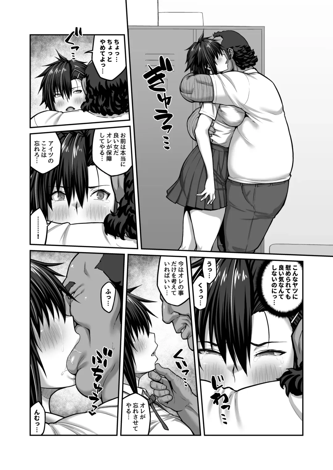 Nakadashi Oji-san ni Nerawareta Mesu wa Nigeru Koto ga Dekinai ~Fujitomo Megumi Hen 2~ Fhentai - Page 52