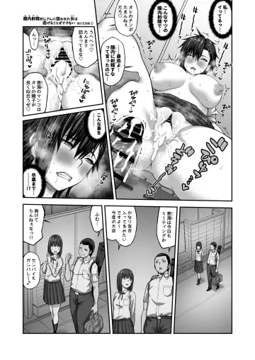 Nakadashi Oji-san ni Nerawareta Mesu wa Nigeru Koto ga Dekinai ~Fujitomo Megumi Hen 2~ Fhentai - Page 23