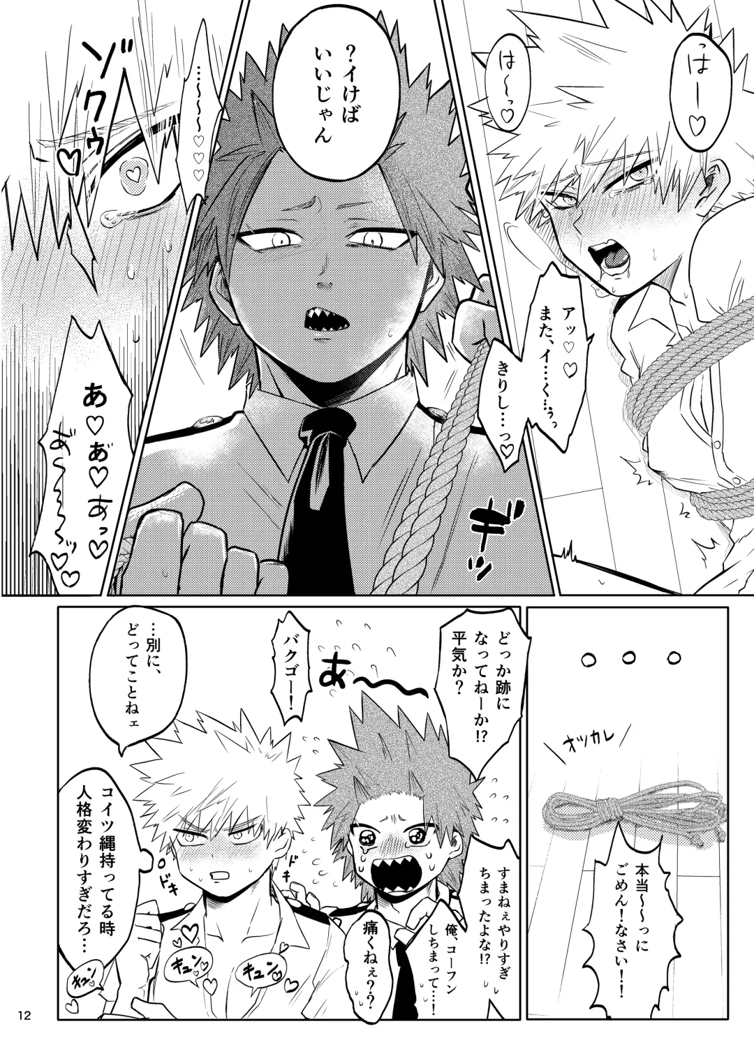 BAKU Fhentai - Page 13