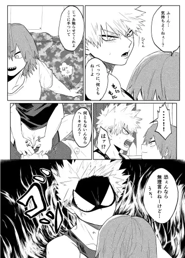 BAKU Fhentai - Page 17