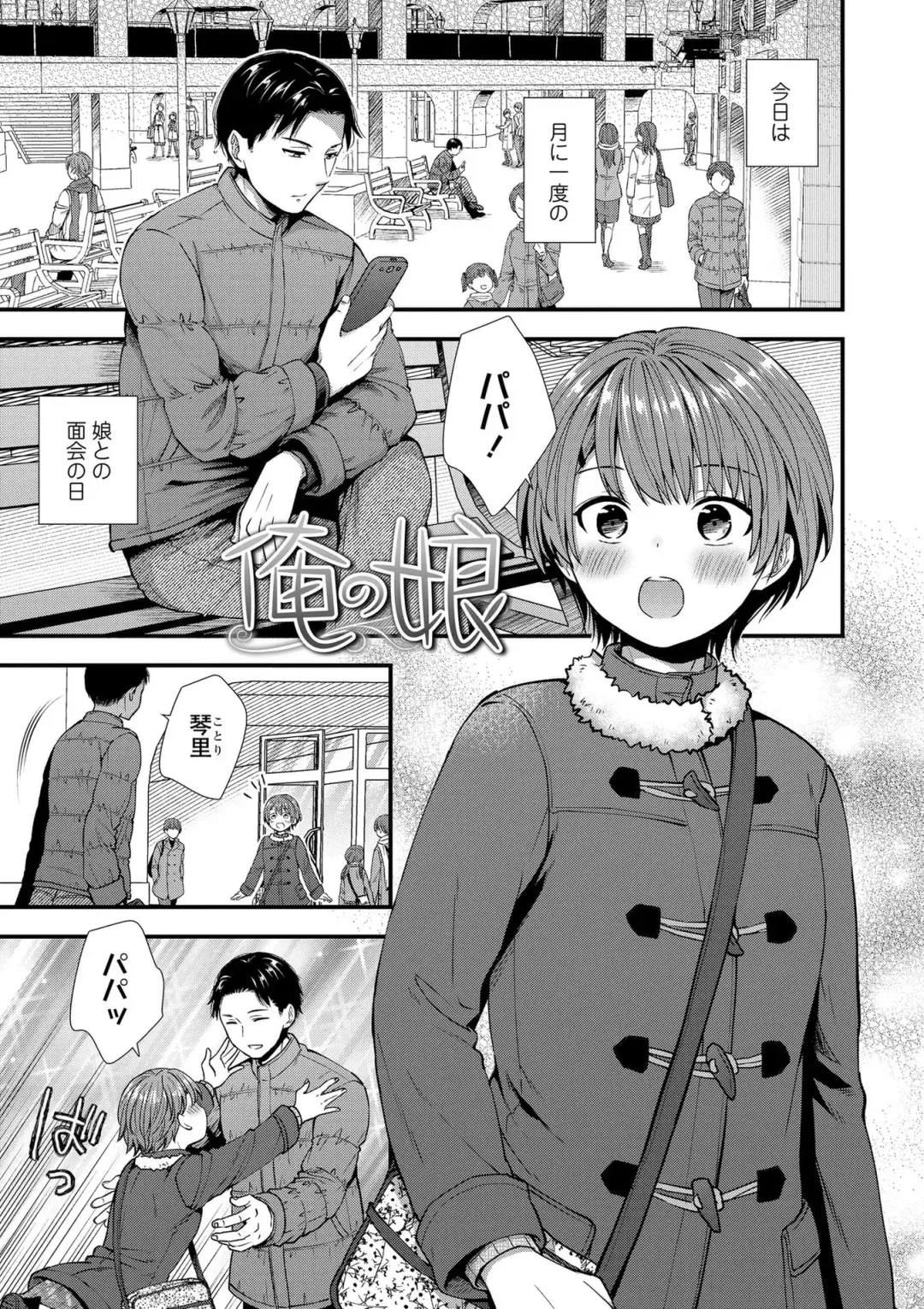 [Ohaguro Dobu] Shishunki wa Otoshigoro Fhentai - Page 113