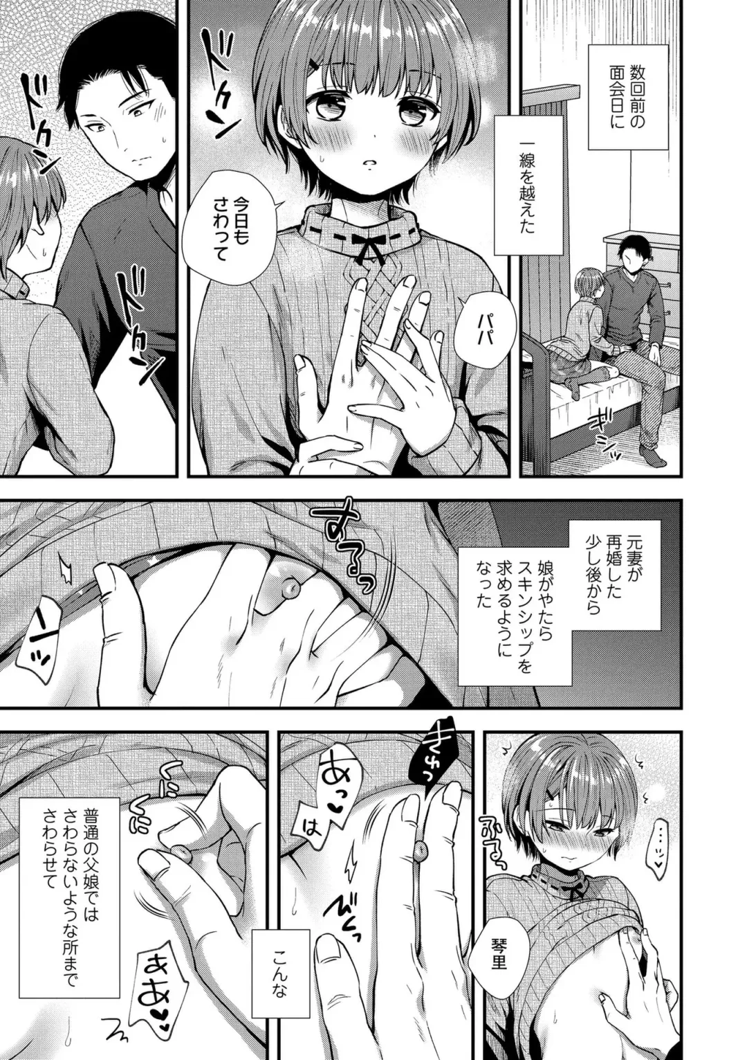 [Ohaguro Dobu] Shishunki wa Otoshigoro Fhentai - Page 117