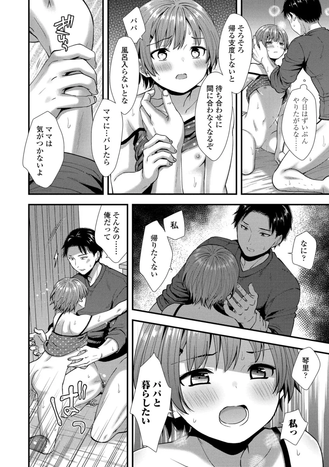 [Ohaguro Dobu] Shishunki wa Otoshigoro Fhentai - Page 138