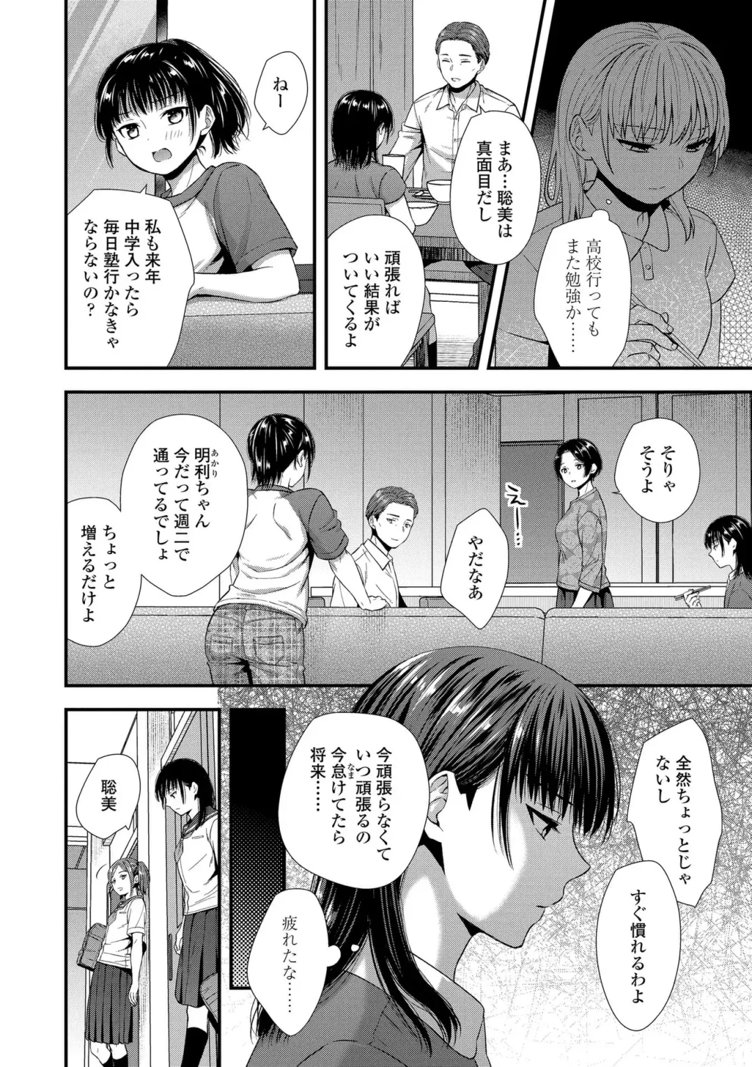 [Ohaguro Dobu] Shishunki wa Otoshigoro Fhentai - Page 32