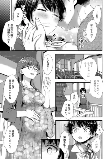 [Ohaguro Dobu] Shishunki wa Otoshigoro Fhentai - Page 87