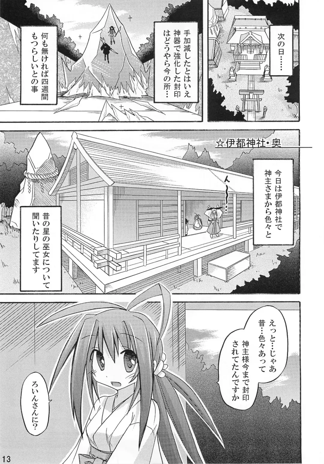 [Suika] freeze 10 Denshou Fhentai.net - Page 13