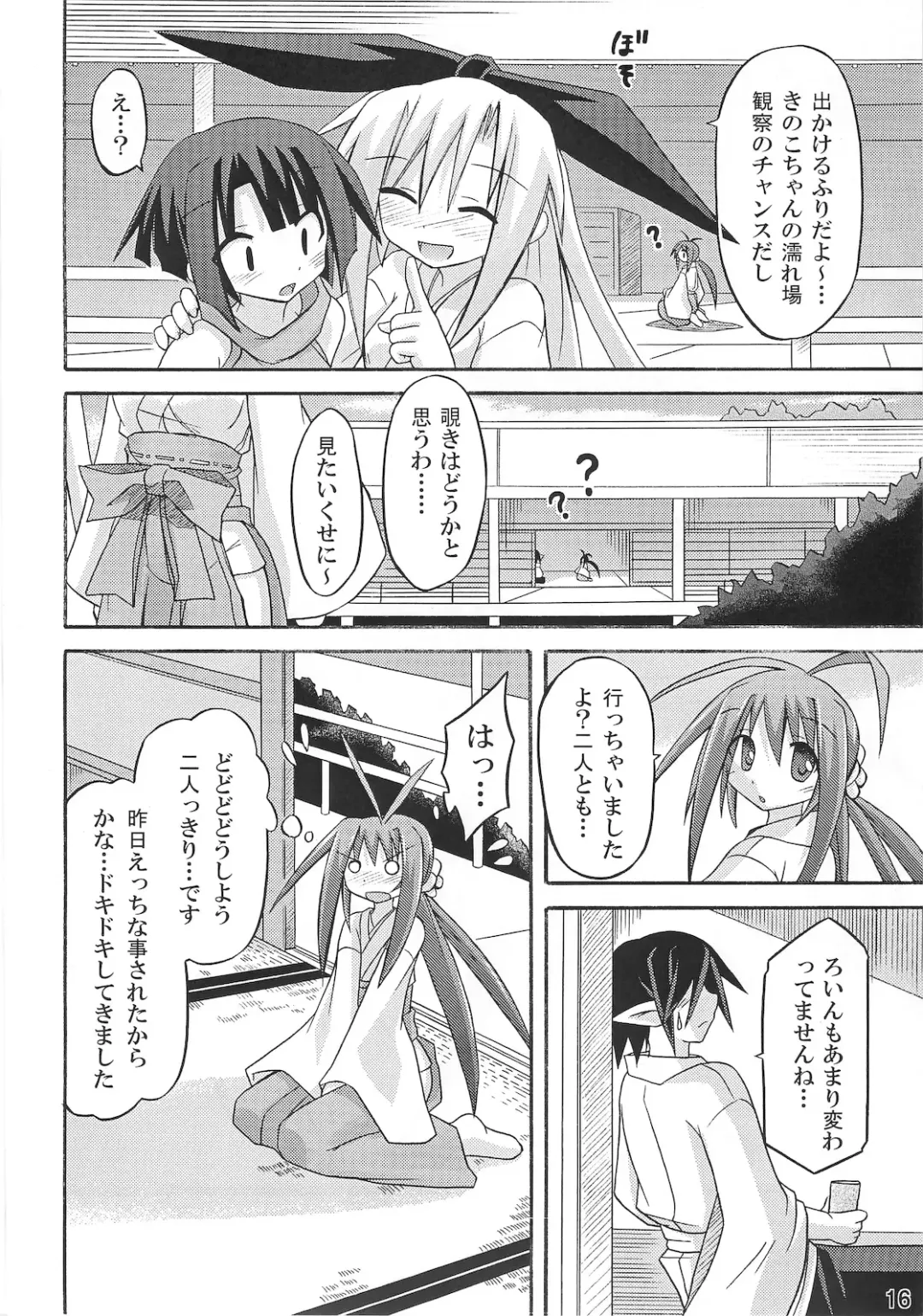 [Suika] freeze 10 Denshou Fhentai.net - Page 16