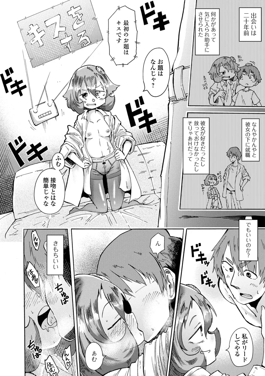 Loli Babaa Senmon Anthology Chiyoko Maki no Roku Fhentai - Page 102