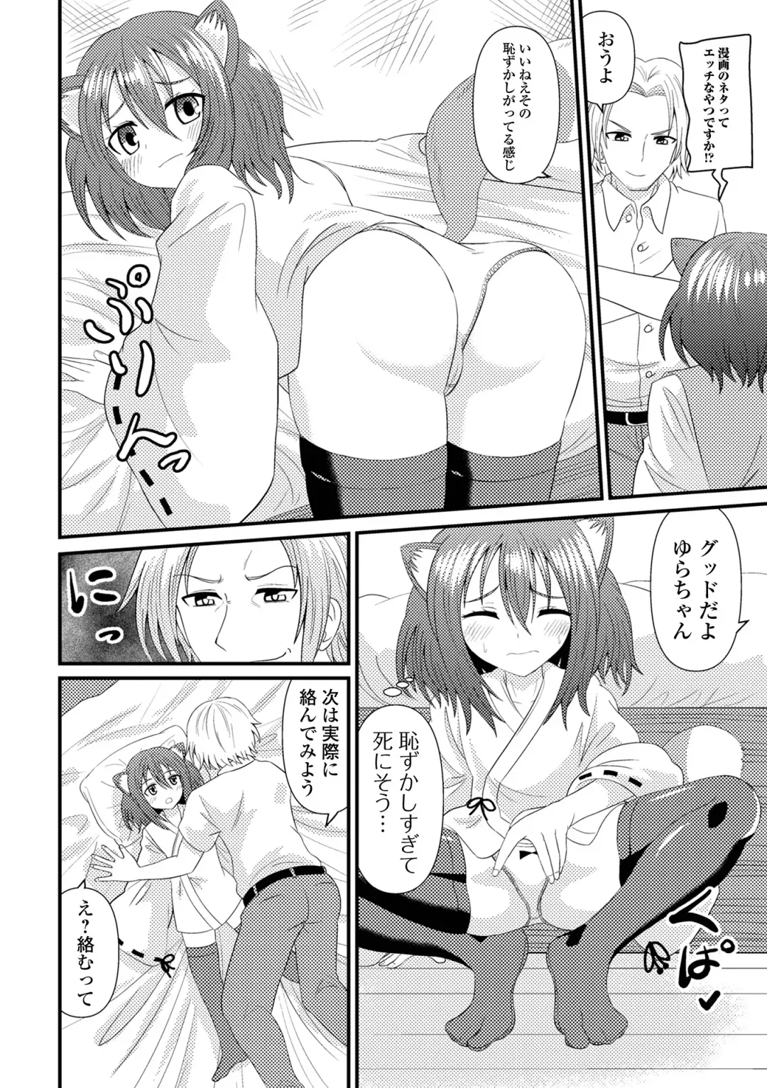 Loli Babaa Senmon Anthology Chiyoko Maki no Roku Fhentai - Page 70