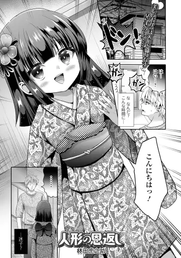 Loli Babaa Senmon Anthology Chiyoko Maki no Roku Fhentai - Page 51