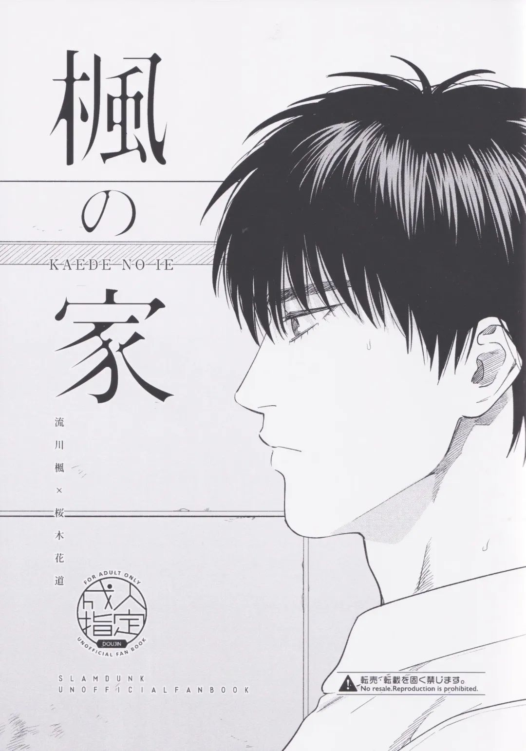 [Fuwapaja] Kaede no Ie Fhentai - Page 2