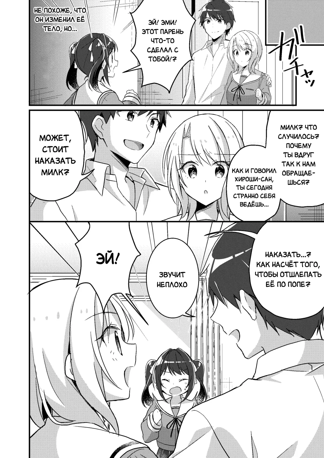 [Nomu] Sonzai Kaihen Appli ~Jibun no Imouto ni Kaerareta Ore~ | Приложение для изменения жизни ~Я превратился в свою младшую сестру~ (decensored) Fhentai - Page 9