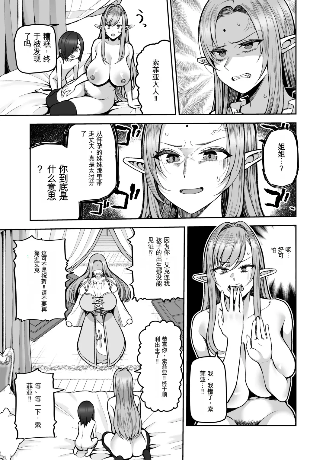 [Kayumidome] Moto 200-nen Mono Shojo Elf Shota o Kau 2 Fhentai - Page 19