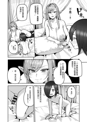[Kayumidome] Moto 200-nen Mono Shojo Elf Shota o Kau 2 Fhentai - Page 8