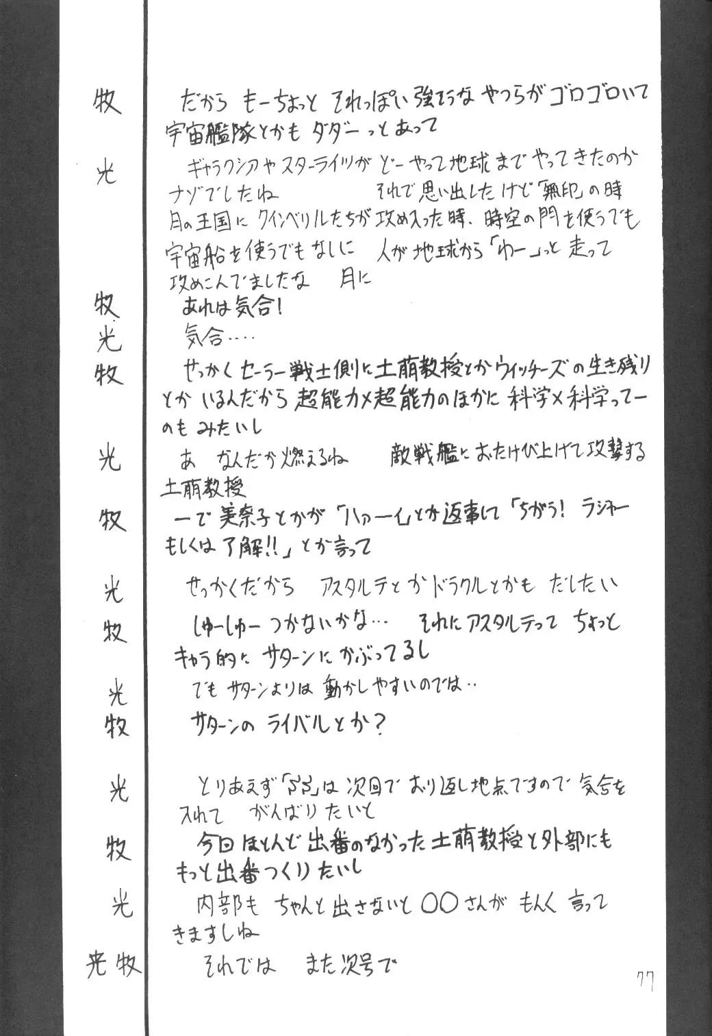 Silent Saturn SS Vol. 3 Fhentai - Page 76