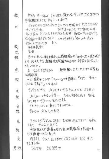 Silent Saturn SS Vol. 3 Fhentai - Page 76